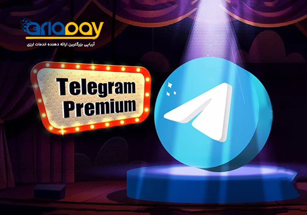 تلگرام پرمیوم چیست؟ تفاوت تلگرام معمولی با پرمیوم