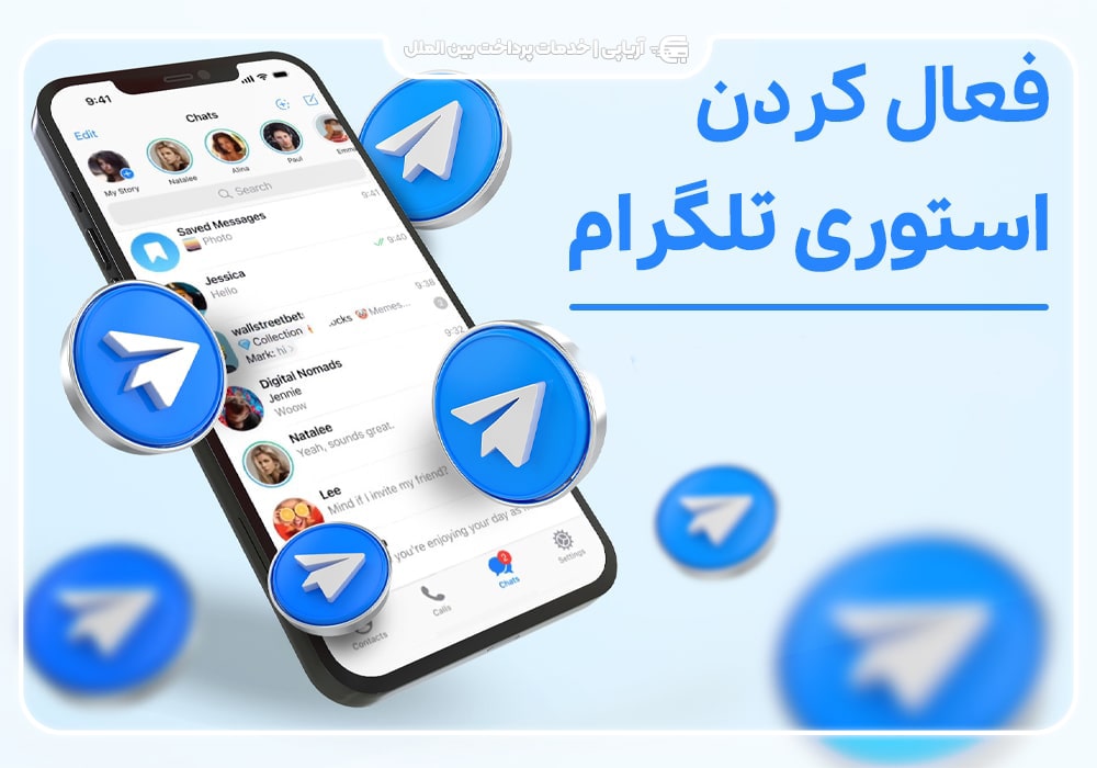 آموزش استوری در تلگرام
