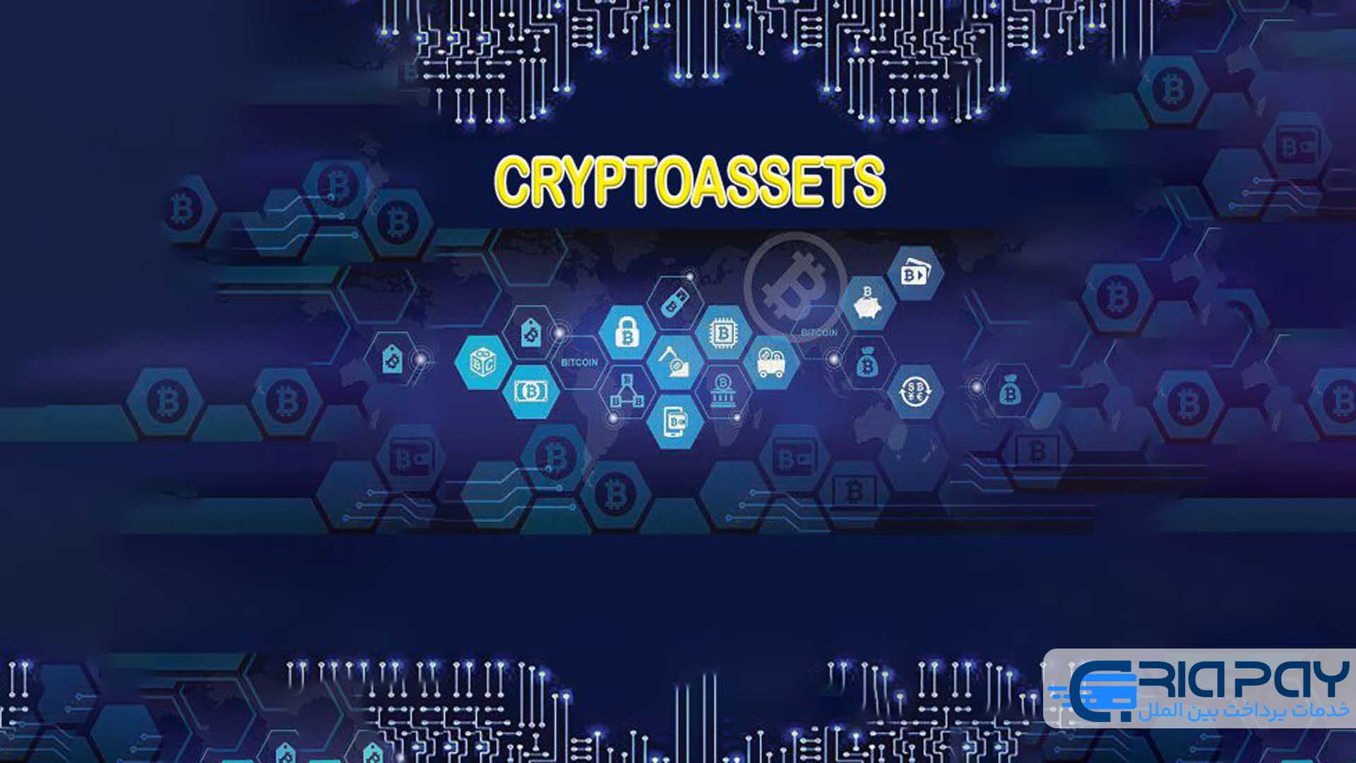 کتاب دارایی‌های رمز نگاری شده Crypto assets