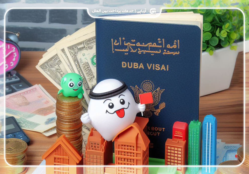 درخواست ویزای اقامت امارات با خرید ملک