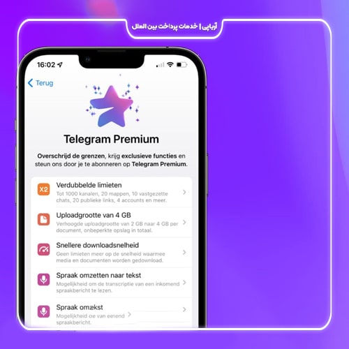 تفاوت تلگرام رایگان وتلگرام پرمیوم چیست؟