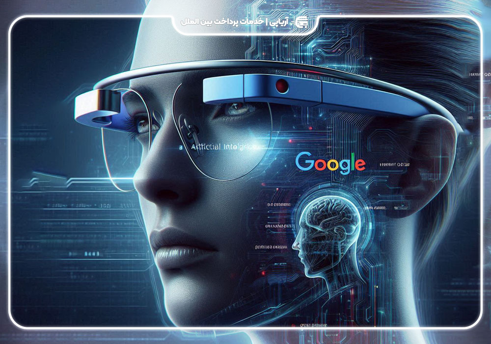 عینک هوشمند گوگل همراه با هوش مصنوعی