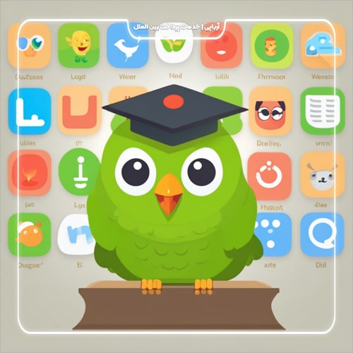 ثبت نام و پرداخت آزمون دولینگو Duolingo!