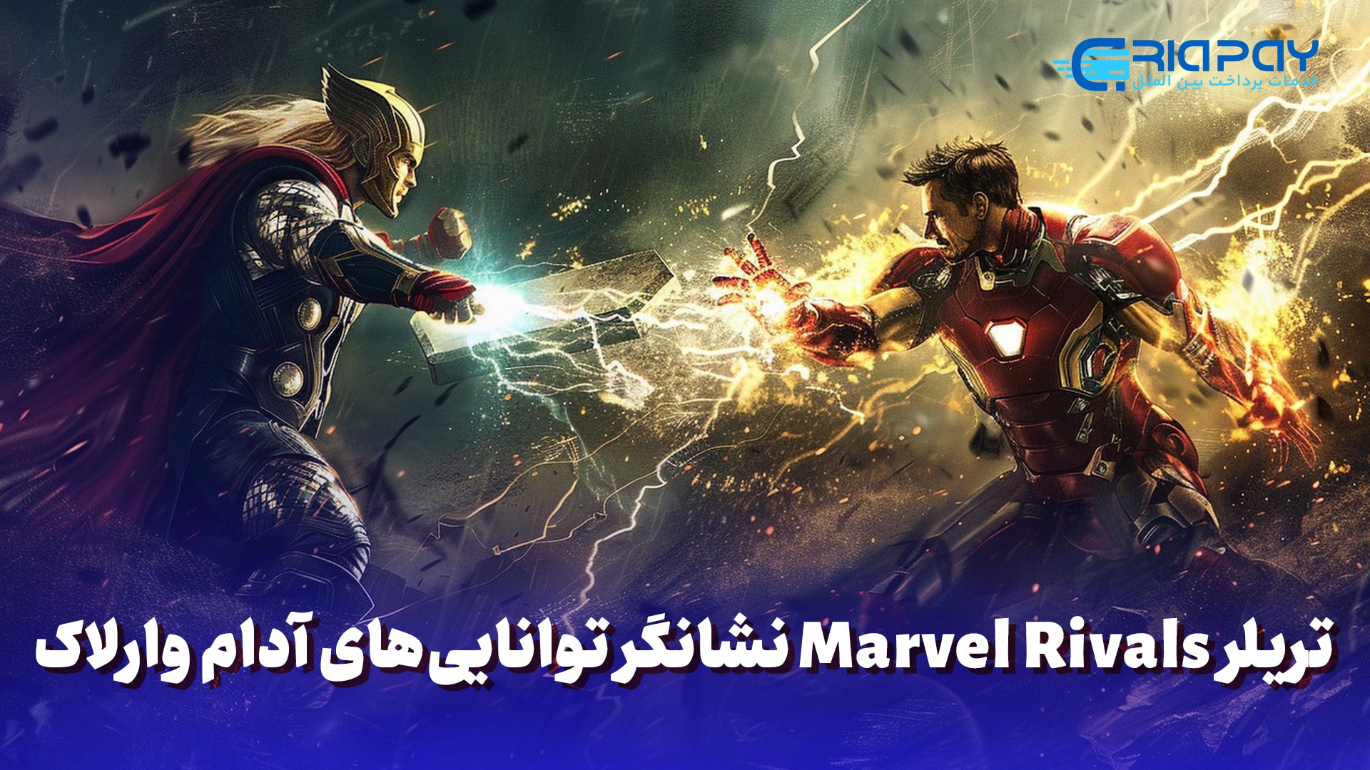 تریلر Marvel Rivals نشانگر توانایی‌های آدام وارلاک