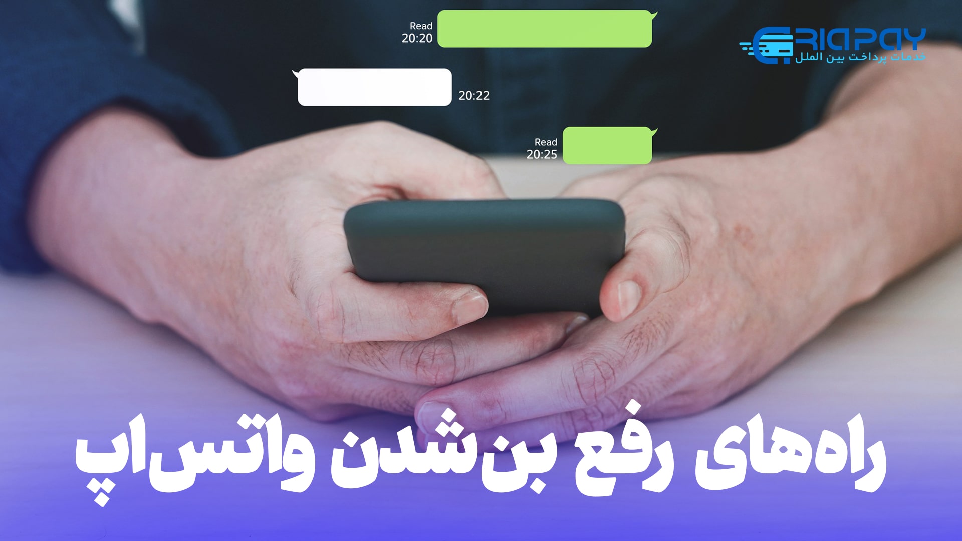 به چه دلایلی حساب واتساپ من بن می‌شود؟