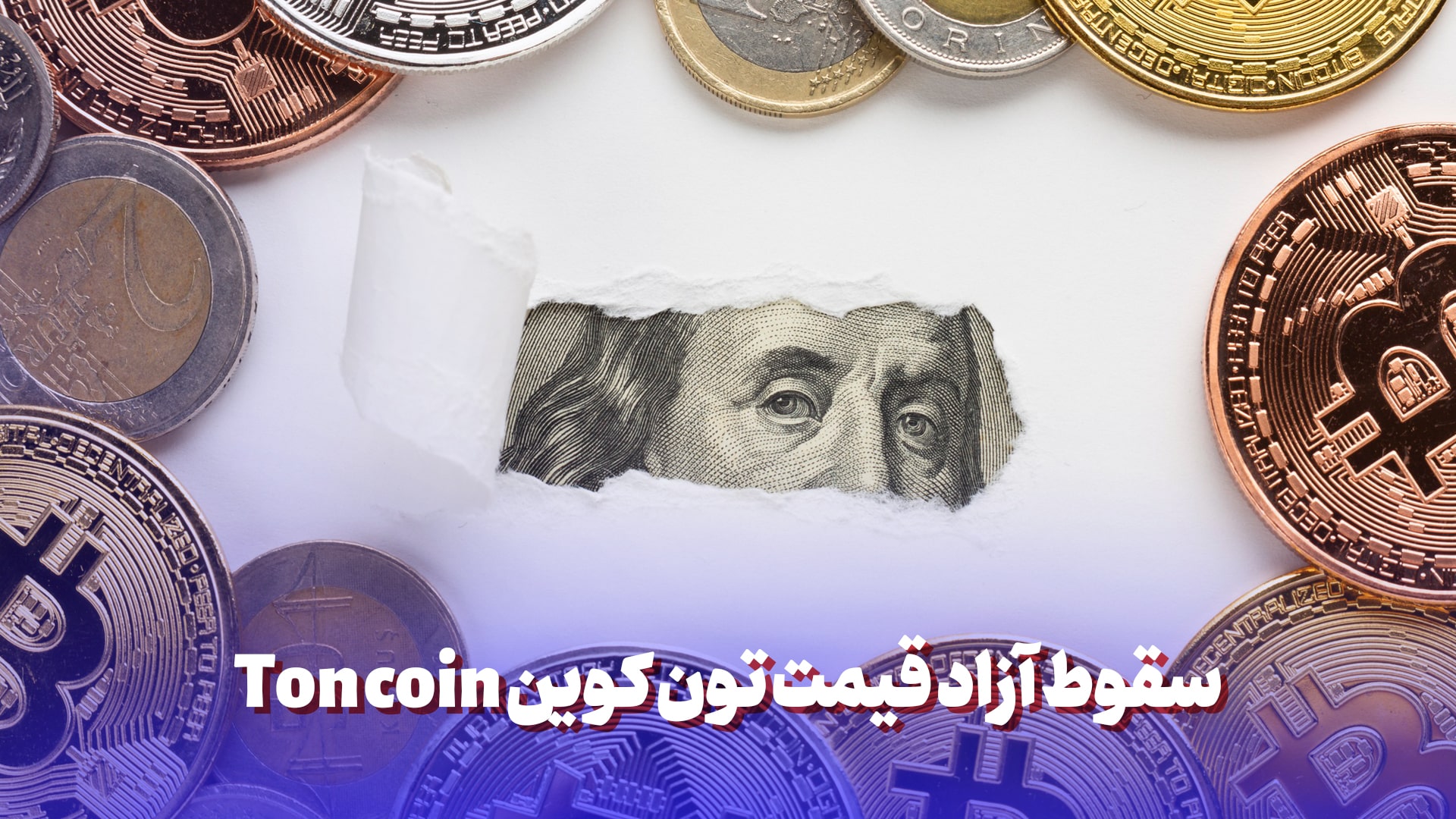 تحلیل روند قیمت تون‌کوین