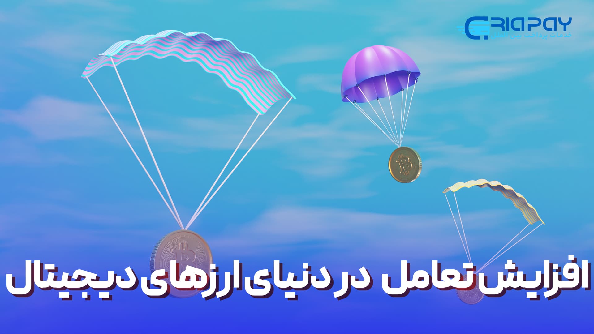 زمان وقوع بزرگترین ایردراپ تاریخ ارز دیجیتال!