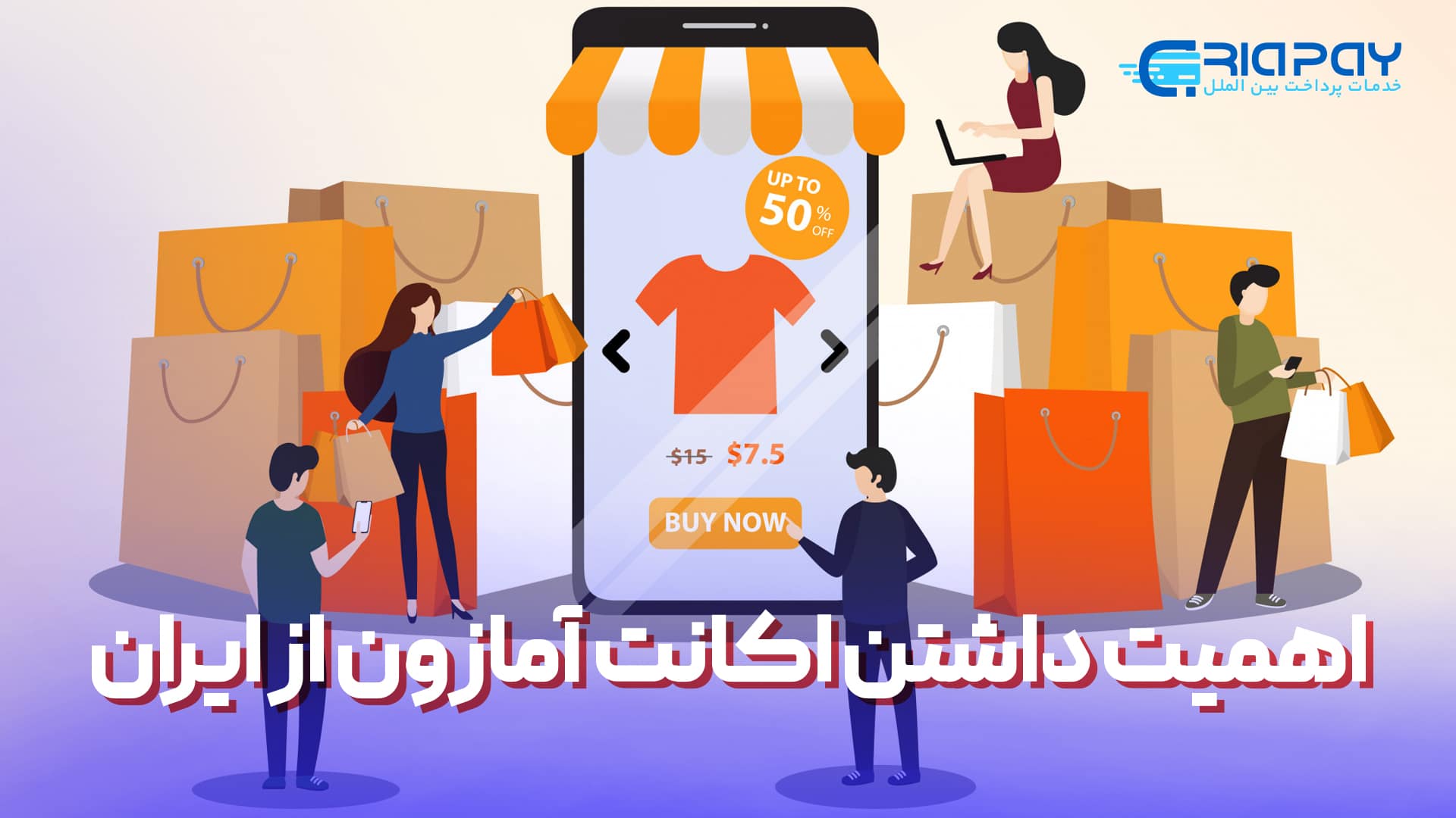 اهمیت اکانت آمازون 