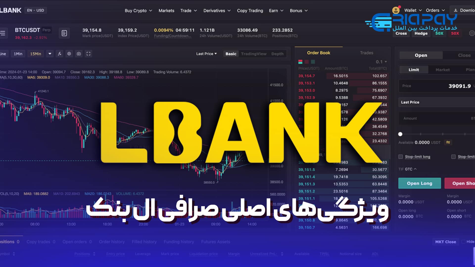 ویژگی‌های صرافی ال بنک (LBank)