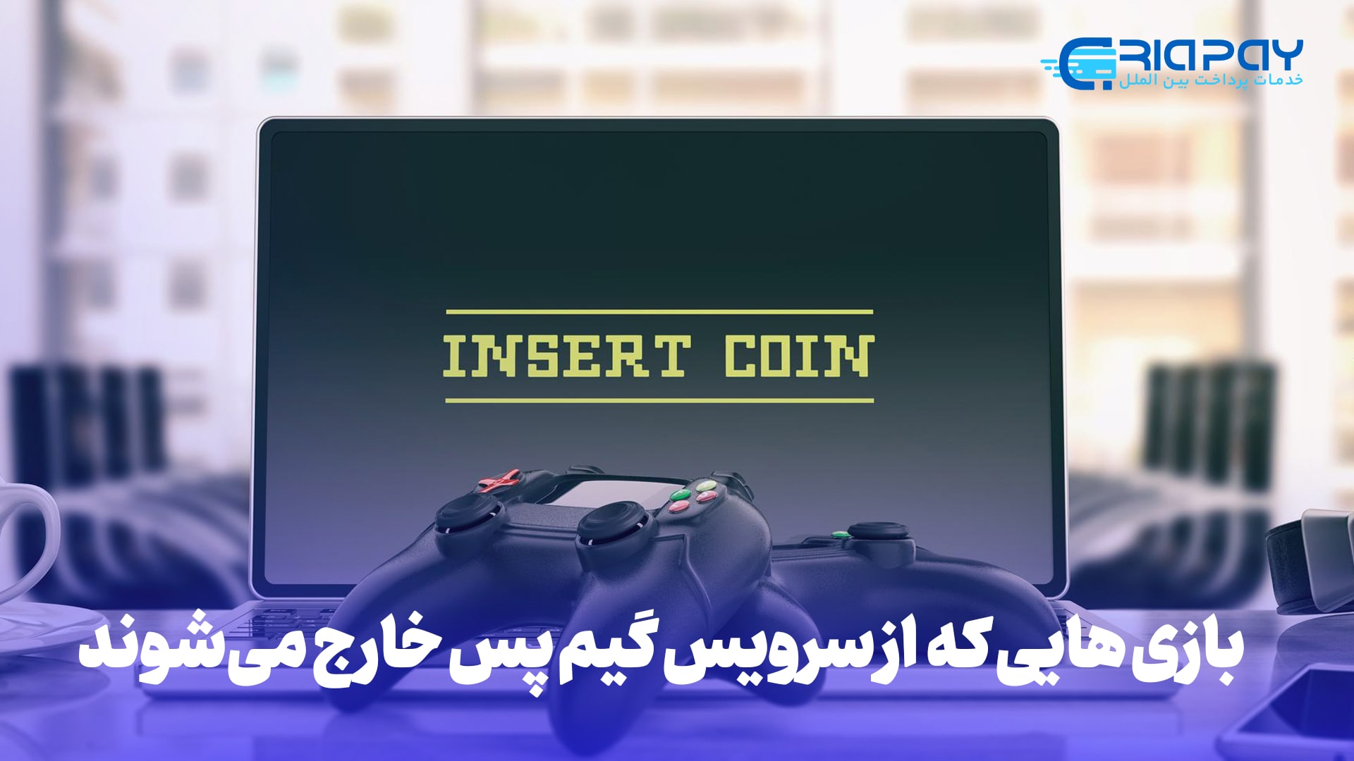 خرید گیفت کارت گیم پس