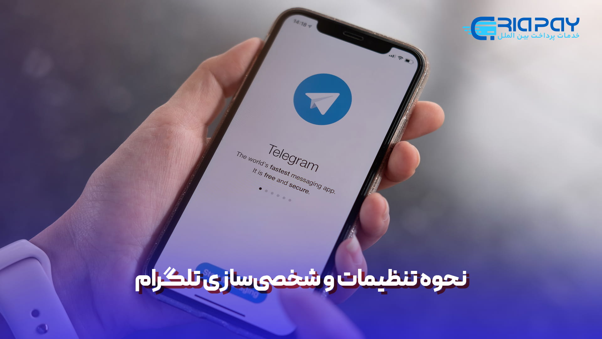 نحوه تنظیمات و شخصی‌سازی تلگرام