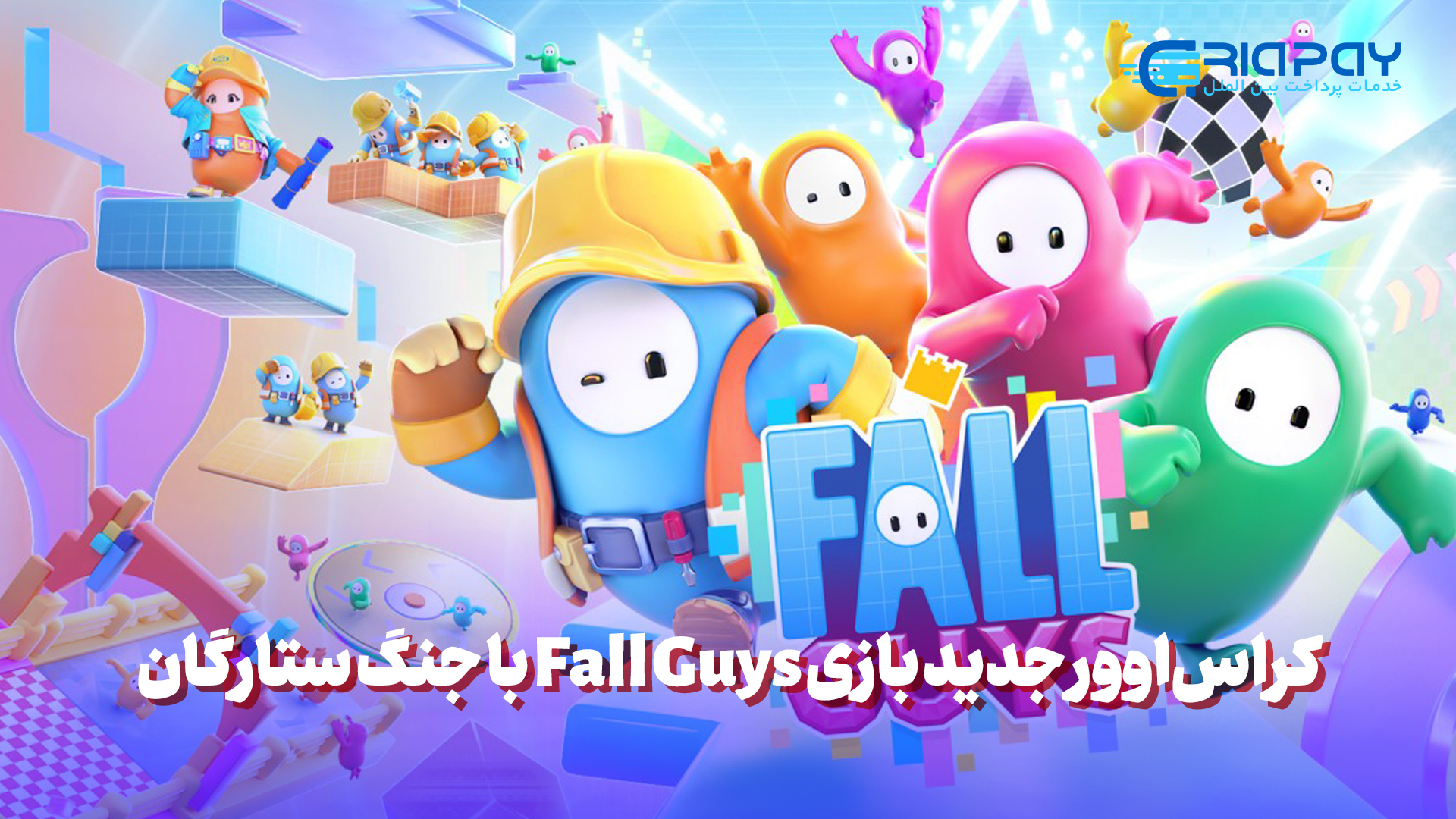 کراس‌اوور جدید بازی Fall Guys با جنگ ستارگان