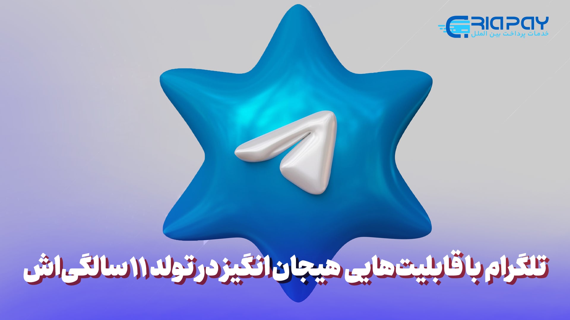 قابلیت جدید Star Reactions