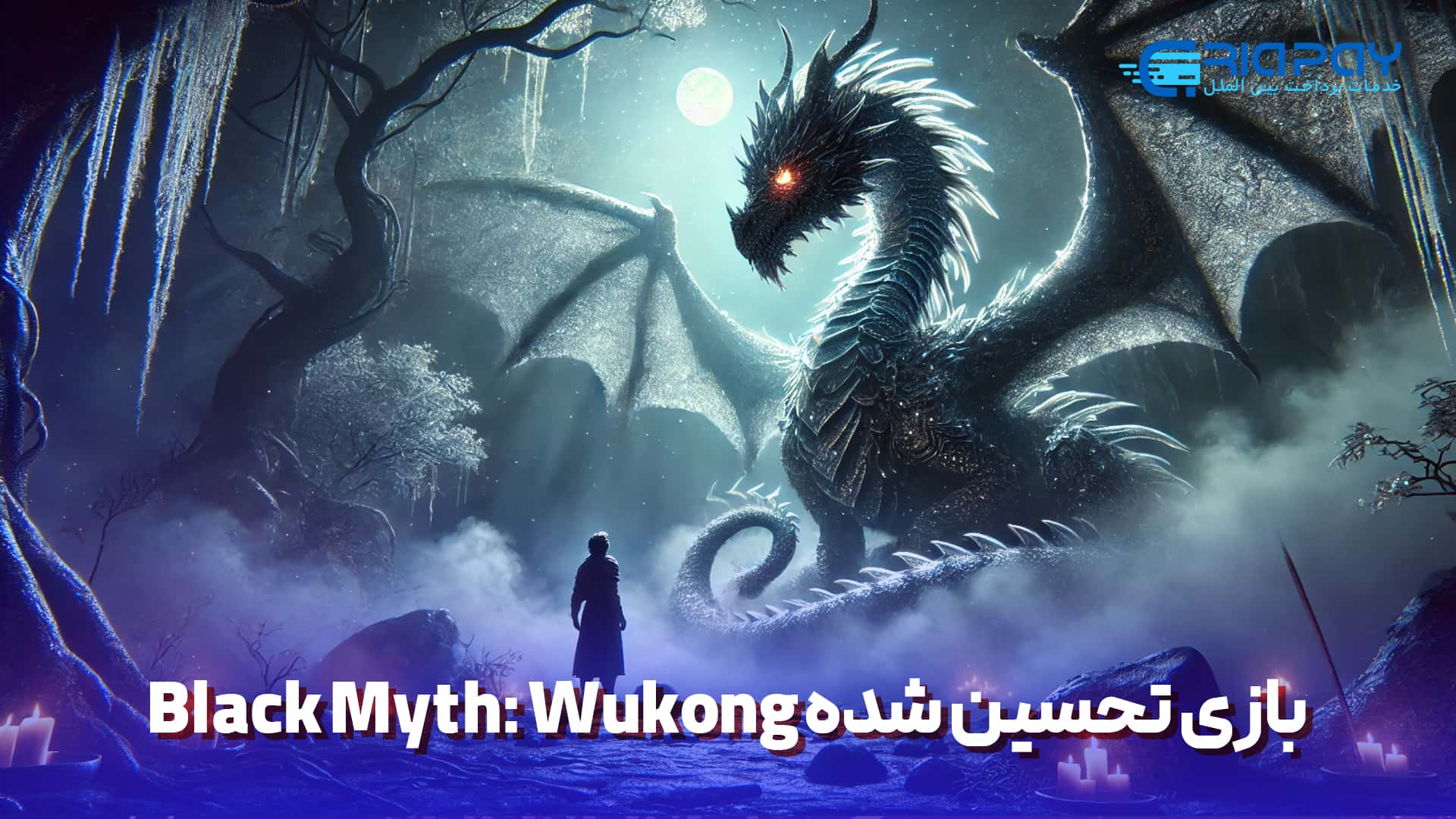 بازی Black Myth