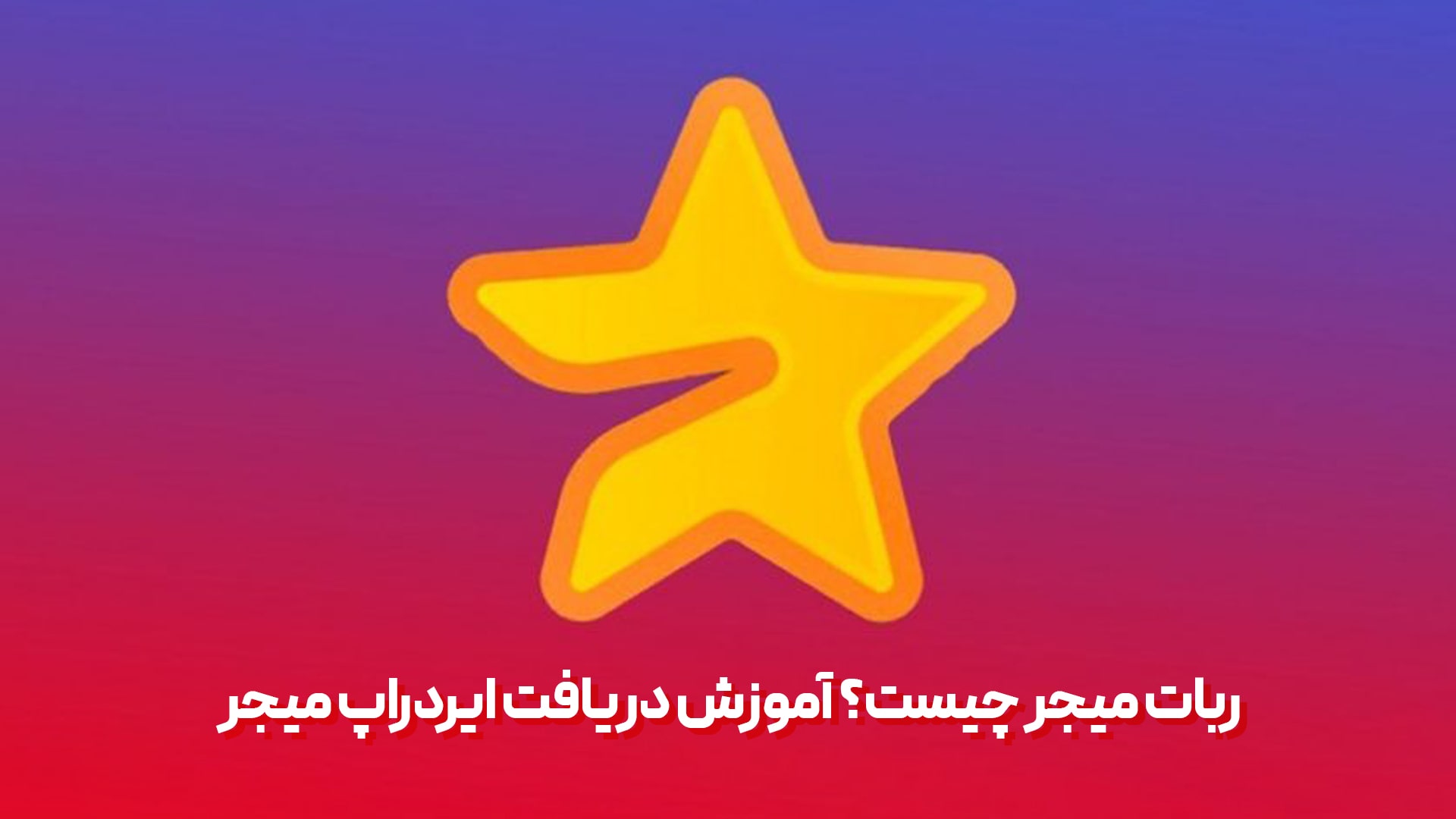 ایردراپ Major