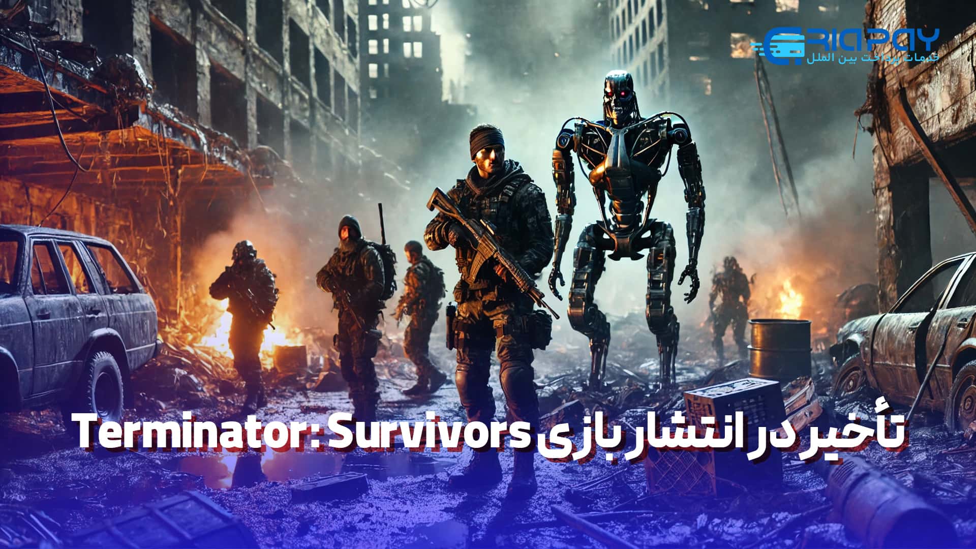 بازی Terminator: Survivors