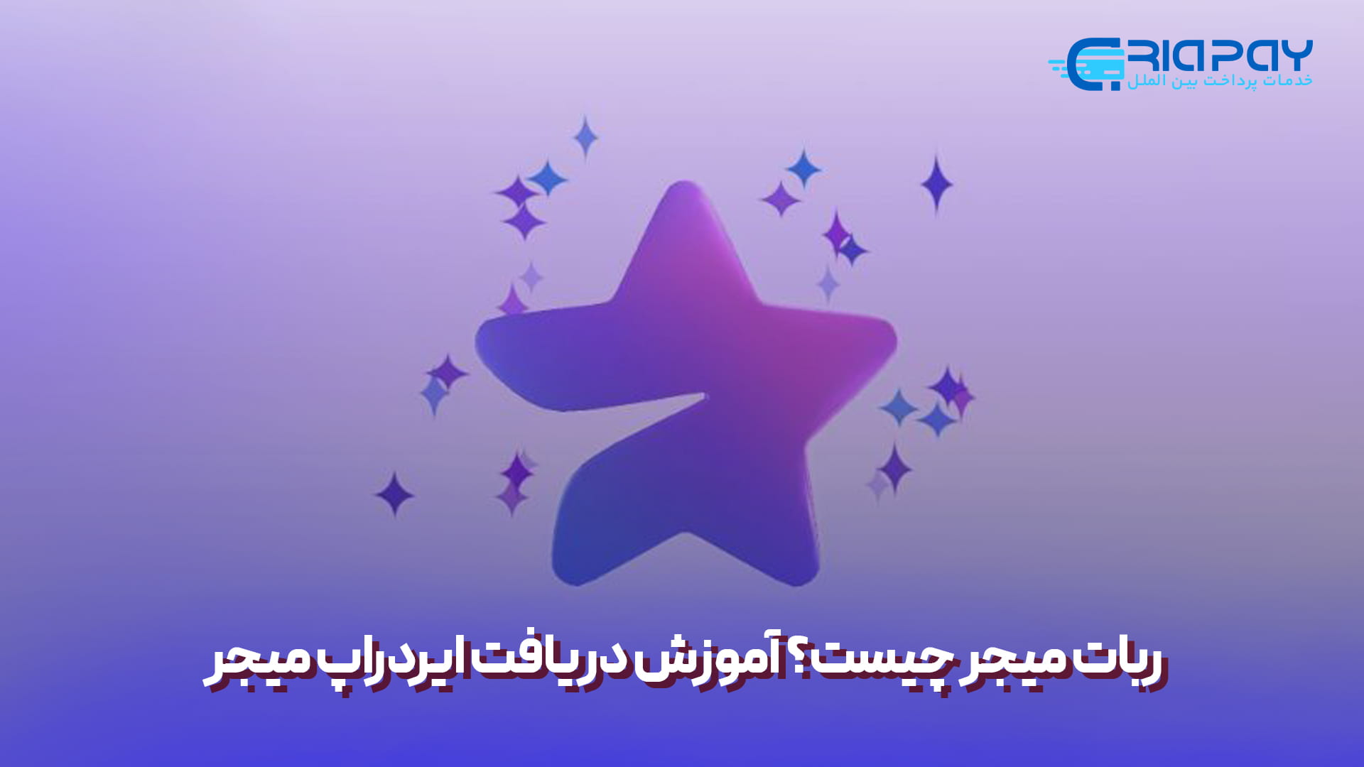 ایردراپ Major