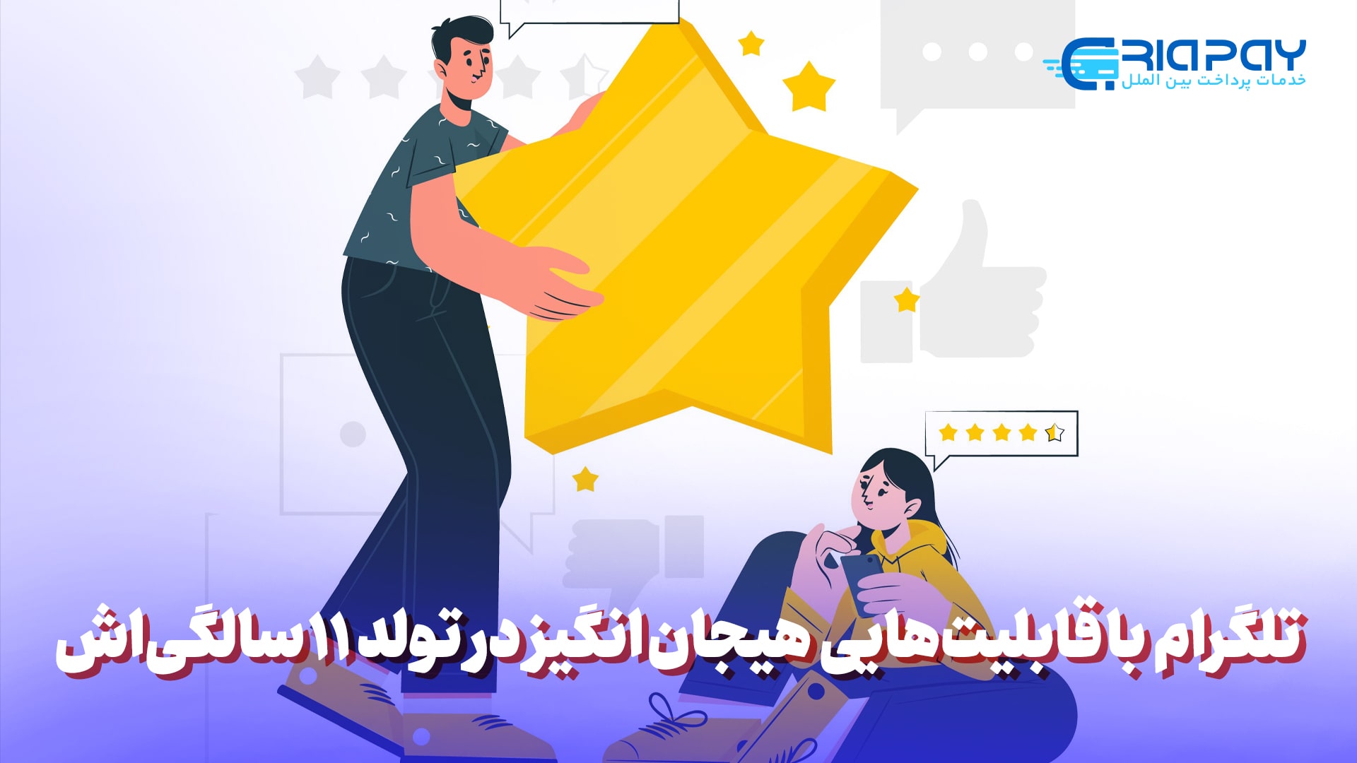 خرید اشتراک کانال‌ها با استفاده از Telegram Stars