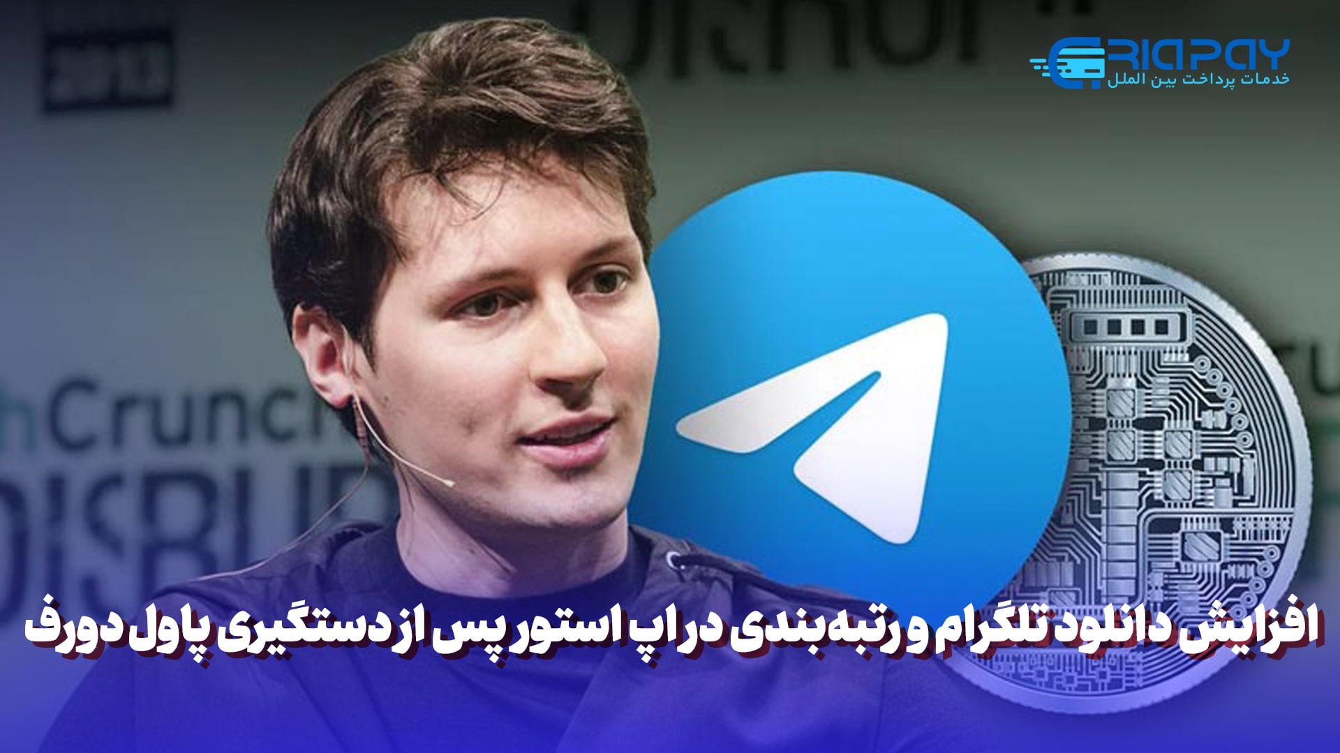 افزایش دانلود تلگرام و رتبه‌بندی در اپ استور