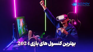 بهترین کنسول های بازی 2024