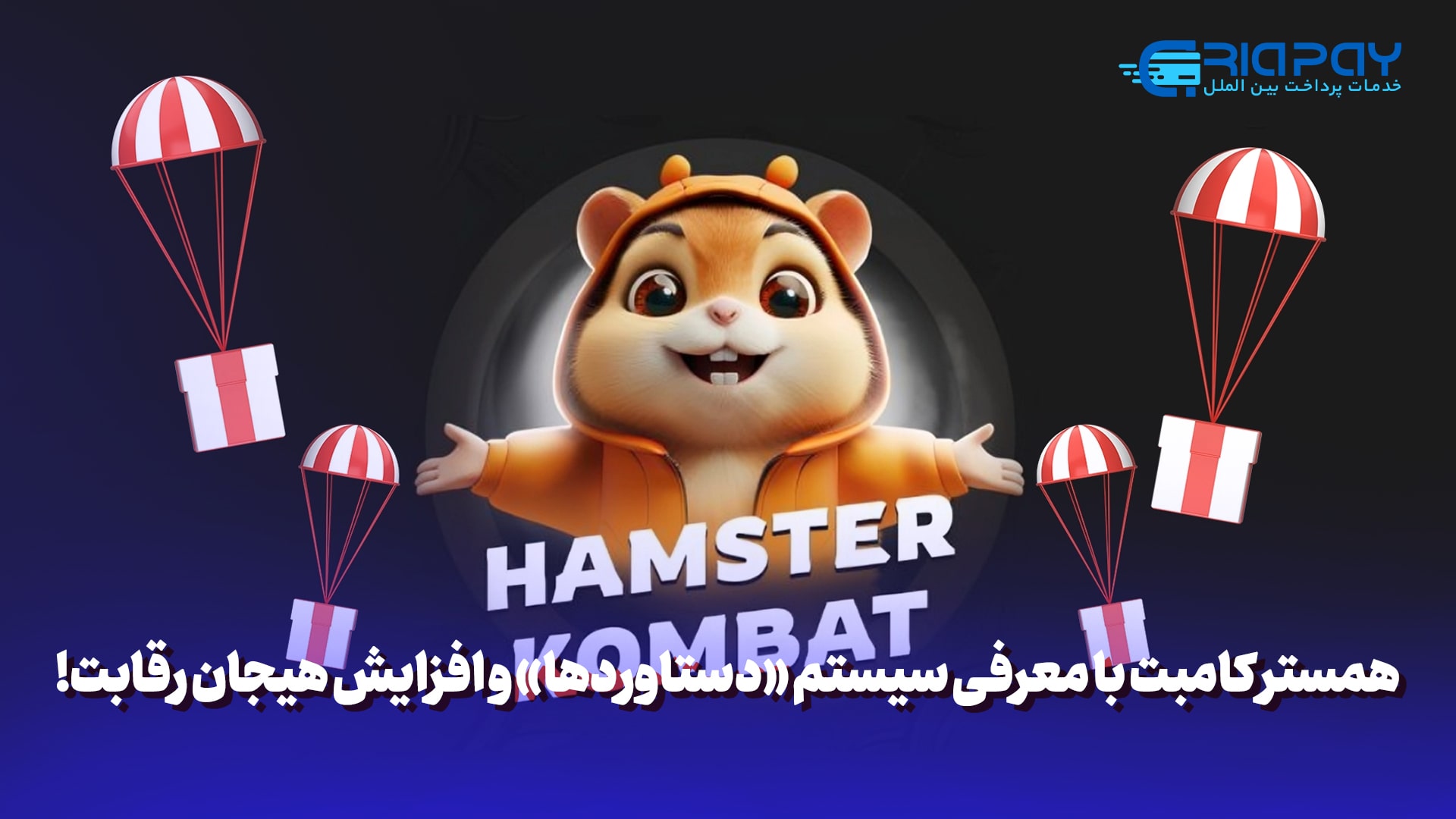 ایردراپ توکن HMSTR