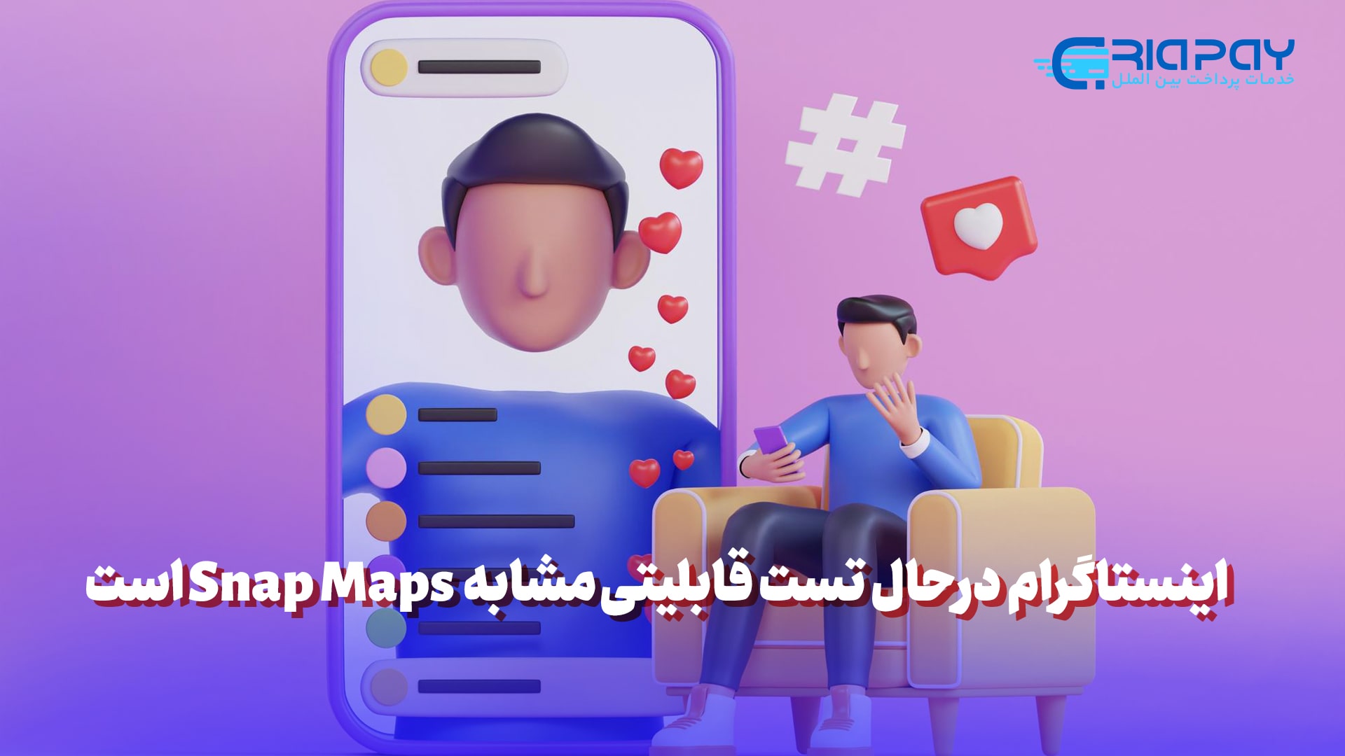 اینستاگرام درحال تست قابلیتی مشابه Snap Maps است