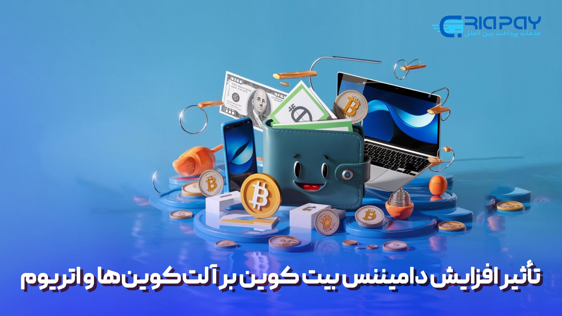 تأثیر افزایش دامیننس بیت کوین بر آلت‌کوین‌ها و اتریوم!