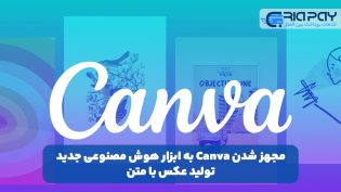 مجهز شدن Canva به ابزار هوش مصنوعی جدید