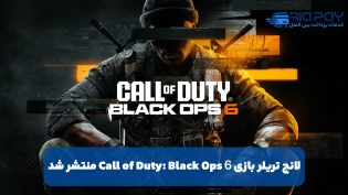 لانچ تریلر بازی Call of Duty: Black Ops 6 منتشر شد