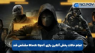 تمام حالات بخش آنلاین بازی Call of Duty: Black Ops 6 مشخص شد