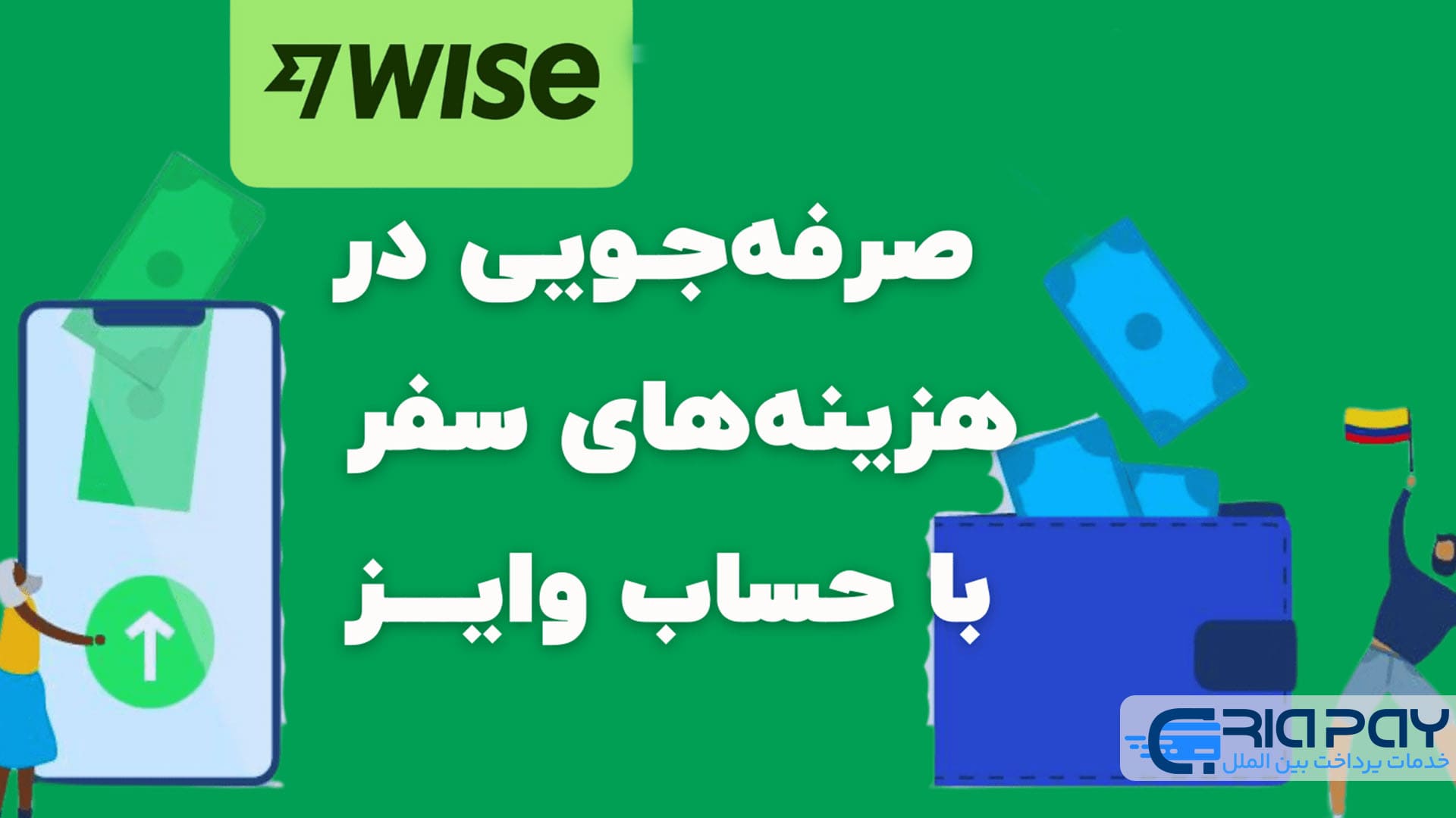 نکات کاربردی برای استفاده بهینه از وایز در سفر!