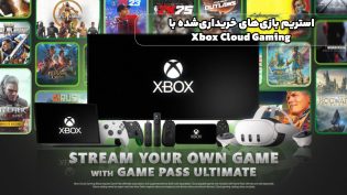 استریم بازی‌های خریداری‌شده با Xbox Cloud Gaming