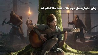 زمان نمایش فصل دوم The Last of Us اعلام شد