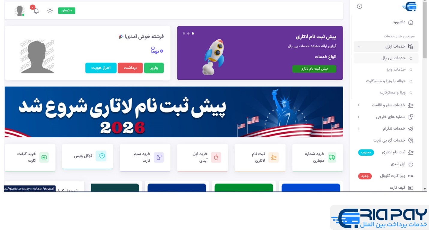 خذمات پی پال در آریاپی!