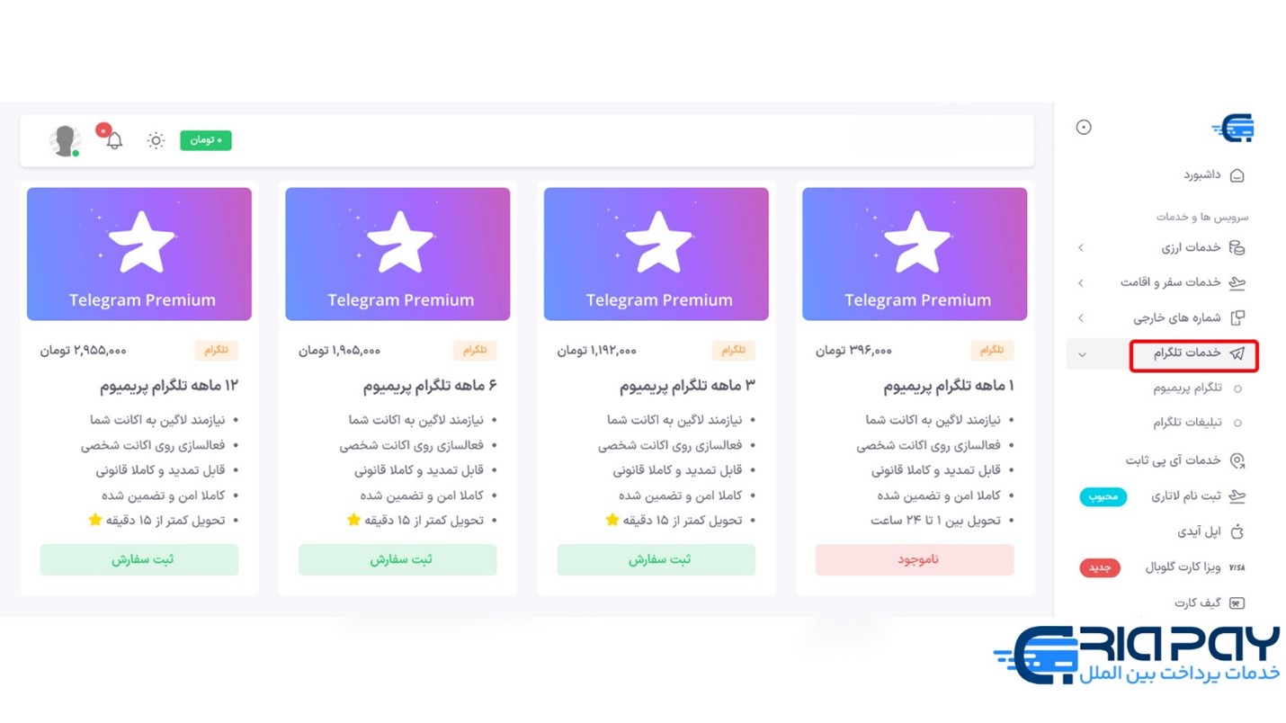 خرید تلگرام پرمیوم!