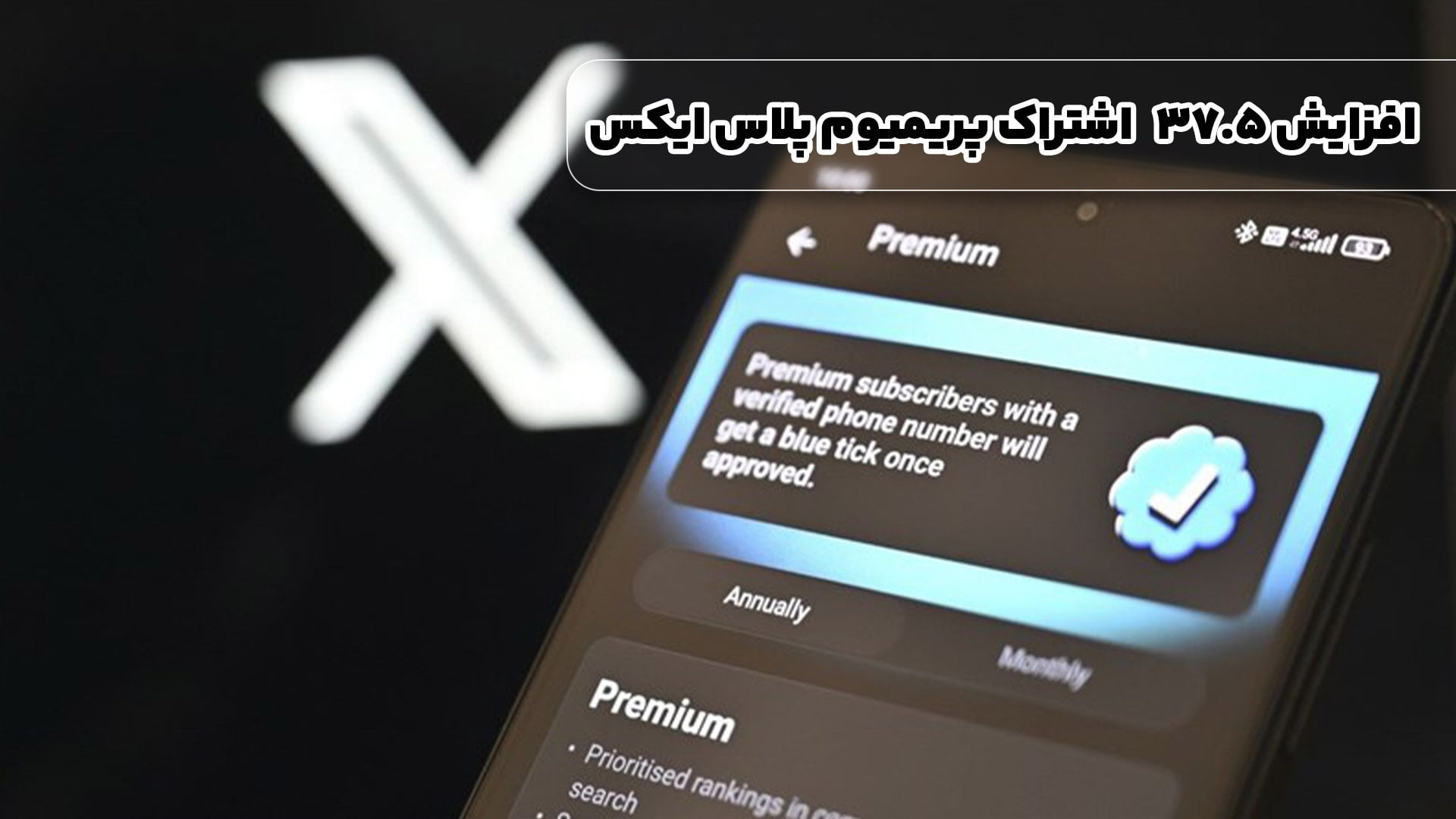 اشتراک پریمیوم پلاس ایکس ۳۷.۵ درصد افزایش یافت