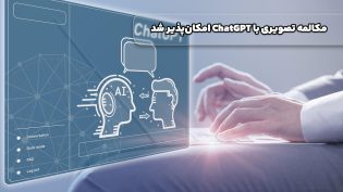 مکالمه تصویری با ChatGPT امکان‌پذیر شد