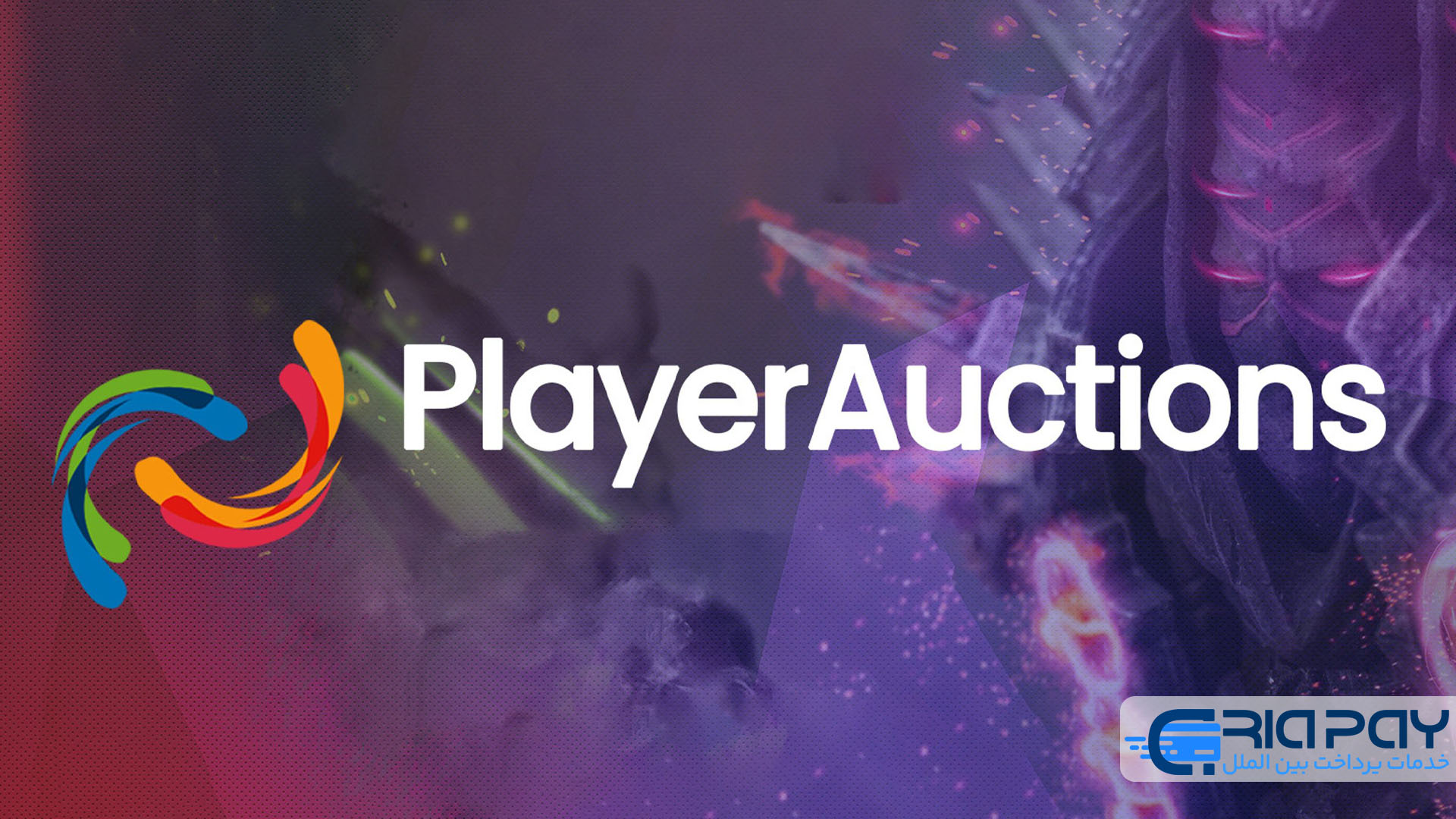 سرعت خدمات سایت Player Auction چگونه است؟