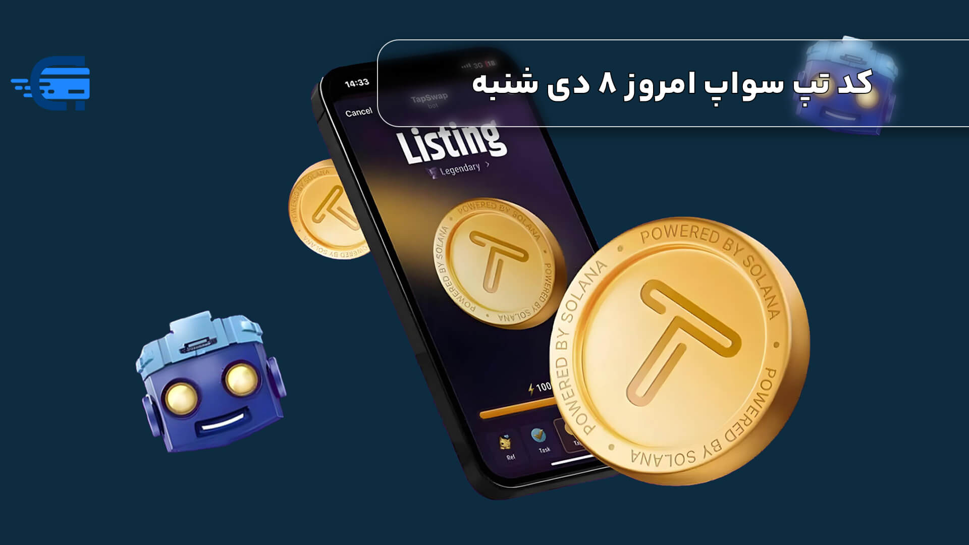 کد تپ سواپ امروز 8 دی شنبه + به همراه کدهای تپ سواپ قدیمی (Tapswap code)