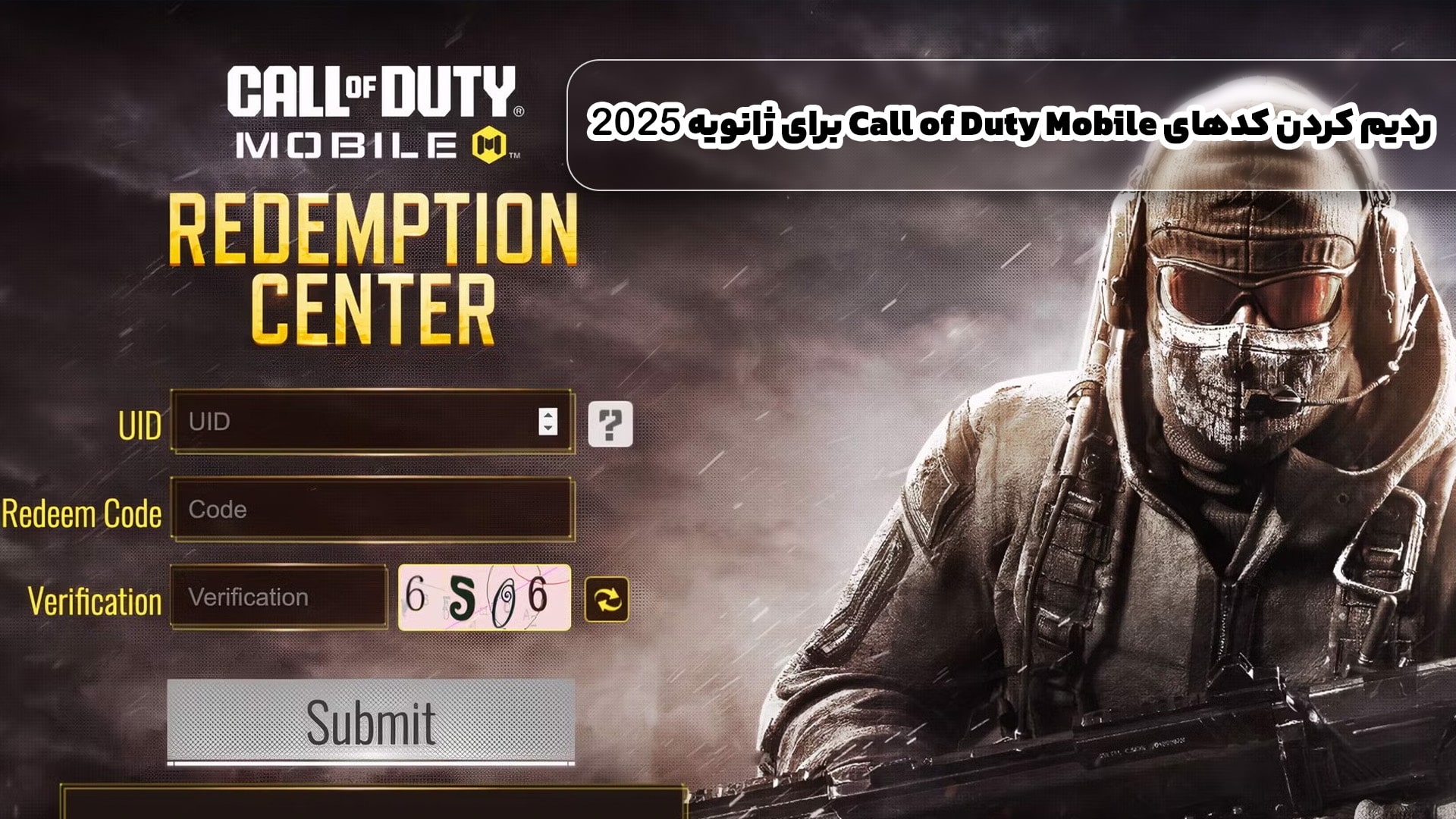 ردیم کردن کدهای Call of Duty Mobile برای ژانویه 2025